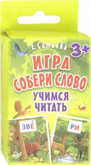 Игра "Собери слово". Учимся читать (90 карточек)