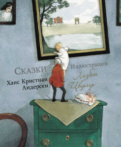 Ханс Андерсен - Сказки обложка книги