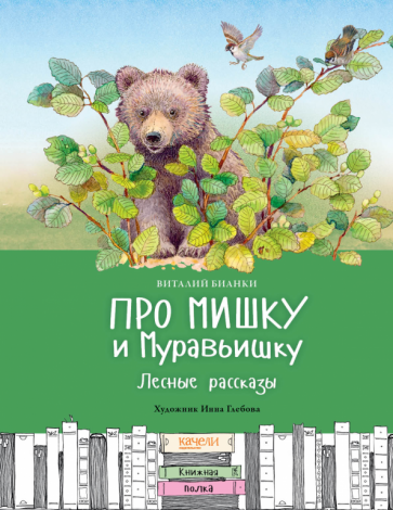 детская книга про медведей
