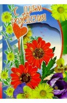 3П-004/День рождения/открытка-вырубка складная 3П-004/День рождения/открытка-вырубка складная
