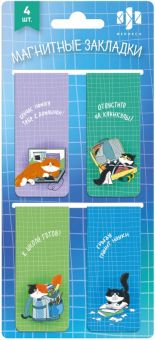 Закладки магнитные для книг Жизнь кота, 4 штуки