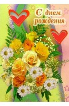 3Т-321/День рождения/открытка-вырубка двойная 3Т-321/День рождения/открытка-вырубка двойная