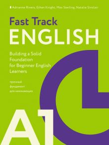 Fast Track English A1. Прочный фундамент для начинающих