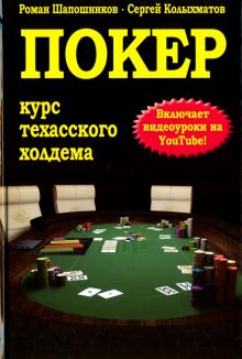 Книга про покер читать онлайн betgamestv на 1xbet