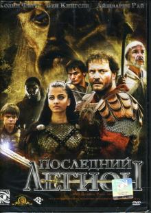 Дуг Лефлер - Последний легион (DVD) Дуг Лефлер - Последний легион (DVD)