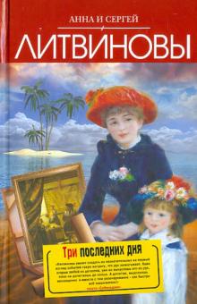 Три последних дня