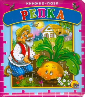 Репка Репка