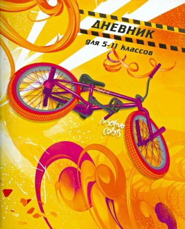 Дневник для 5-11 классов "Вело" Дневник для 5-11 классов "Вело"