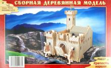 Сборная модель "Крепость короля" (PH037)
