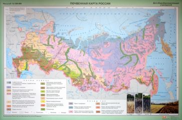 Почвенная карта России обложка книги Почвенная карта России обложка книги