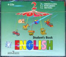 Ирина Верещагина - CD. Английский язык 2 класс (2-й год обучения) (4 шт) Ирина Верещагина - CD. Английский язык 2 класс (2-й год обучения) (4 шт)