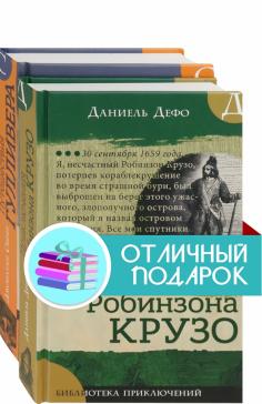 Морские приключения. Комплект из 2 книг