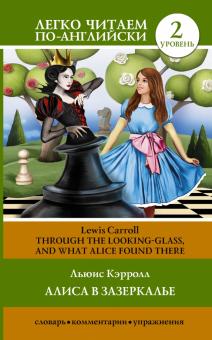 Льюис Кэрролл - Алиса в зазеркалье = Through the Looking-Glass, and What Alice Found There обложка книги Льюис Кэрролл - Алиса в зазеркалье = Through the Looking-Glass, and What Alice Found There обложка книги