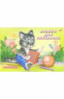 Альбом для рисования 8 листов. 284 (кошка с книжкой) Альбом для рисования 8 листов. 284 (кошка с книжкой)