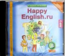 Happy English. 8 класс. Аудиоприложение к учебнику "Счастливый английский.ру". ФГОС (CDmp3)