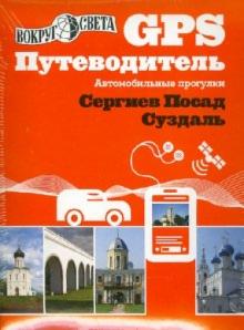 Кусый, Якубова - GPS-путеводитель Сергиев Посад и Суздаль Кусый, Якубова - GPS-путеводитель Сергиев Посад и Суздаль