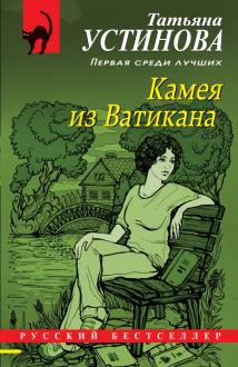 Новые Книги Устиновой 2022 Года Новые Книги Устиновой 2022 Года
