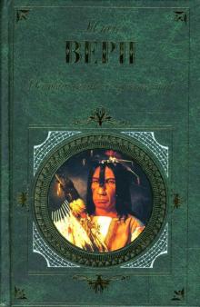 Жюль Верн - История великих путешествий обложка книги Жюль Верн - История великих путешествий обложка книги