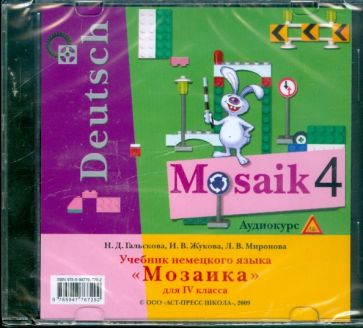 Гальскова, Миронова, Жукова - Немецкий язык. Мозаика 4 класс (CD) Гальскова, Миронова, Жукова - Немецкий язык. Мозаика 4 класс (CD)