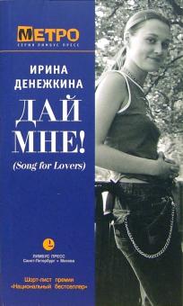 Дай мне!