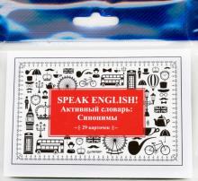 Speak English! Активный словарь: Синонимы. 29 карточек