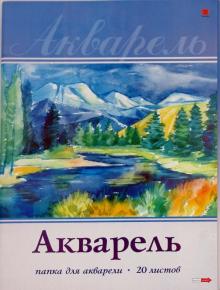 Папка для акварели 20 листов А3 (20-23-002) Папка для акварели 20 листов А3 (20-23-002)
