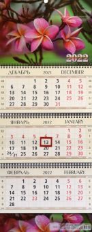 Календарь квартальный "Тропический цветок", на 2022 год (КВК-3)