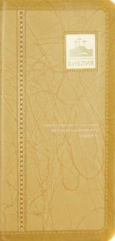 Библия (каноническая) обложка книги Библия (каноническая) обложка книги