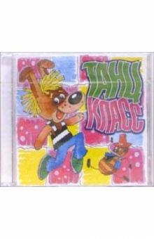 Андрей Усачев - CD. Танцкласс обложка книги Андрей Усачев - CD. Танцкласс обложка книги