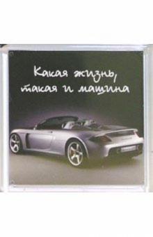 Магнитные подарочкию. Какая жизнь... (М-197) Магнитные подарочкию. Какая жизнь... (М-197)