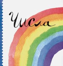 Числа