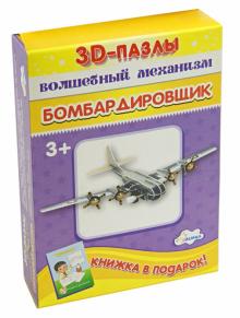 Собираем фигуру "Бомбардировщик"