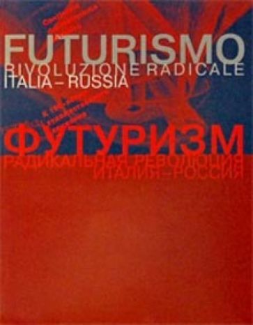 Футуризм. Радикальная революция Италия-Россия обложка книги Футуризм. Радикальная революция Италия-Россия обложка книги