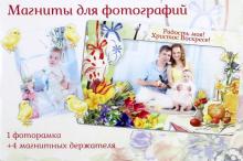 Магнитная фоторамка "Цыплята и яйца"