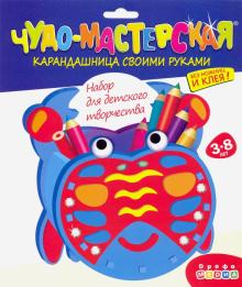 Карандашница своими руками "Крабик" (2861)