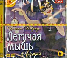 Летучая мышь (CDmp)