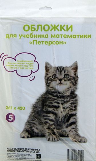 Набор обложек 5 штук "Animals" для учебника математики Петерсон (276818) Набор обложек 5 штук "Animals" для учебника математики Петерсон (276818)