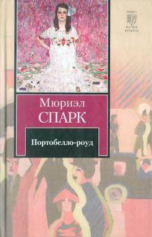 Портобелло-роуд