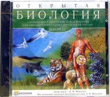 Открытая Биология 2.6 обложка книги Открытая Биология 2.6 обложка книги