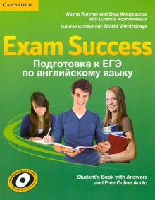 rimmer, vinogradova, kozhevnikova - exam success. подготовка к егэ по английскому языку обложка книги