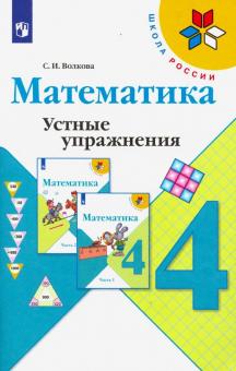 Математика 4 Класс Школа России Фото