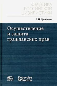 Осуществление гражданских прав Осуществление гражданских прав