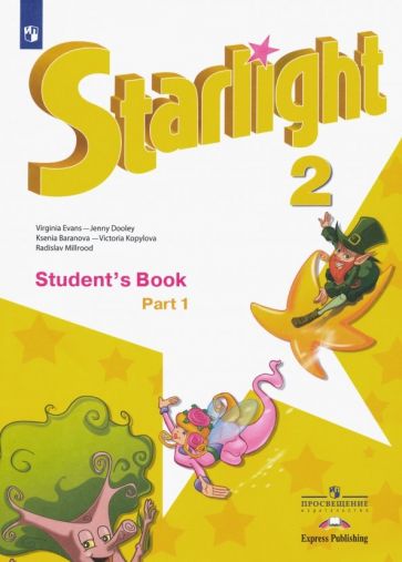 Изучай английский 2 starlight онлайн!