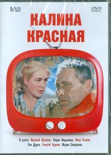Калина красная (DVD)