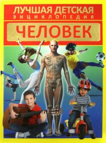 Человек