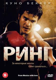 Джимми Никерсон - Ринг (DVD) Джимми Никерсон - Ринг (DVD)