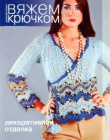 Декоративная отделка