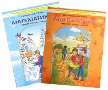 Математика. Учебник для 5 класса. В 2-х частях. ФГОС