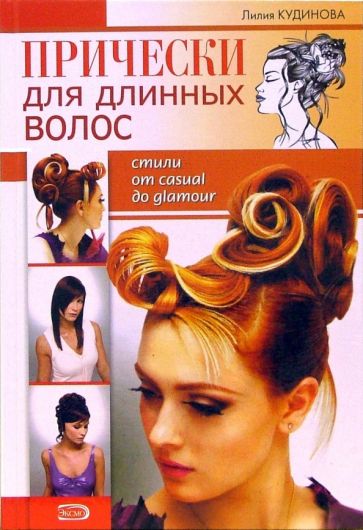 Скидки до 84% на услуги для волос от студии «Лилия»