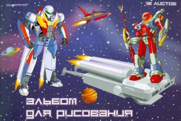 Альбом для рисования, 12 листов "TRANSFORMERS" (911046-34) Альбом для рисования, 12 листов "TRANSFORMERS" (911046-34)